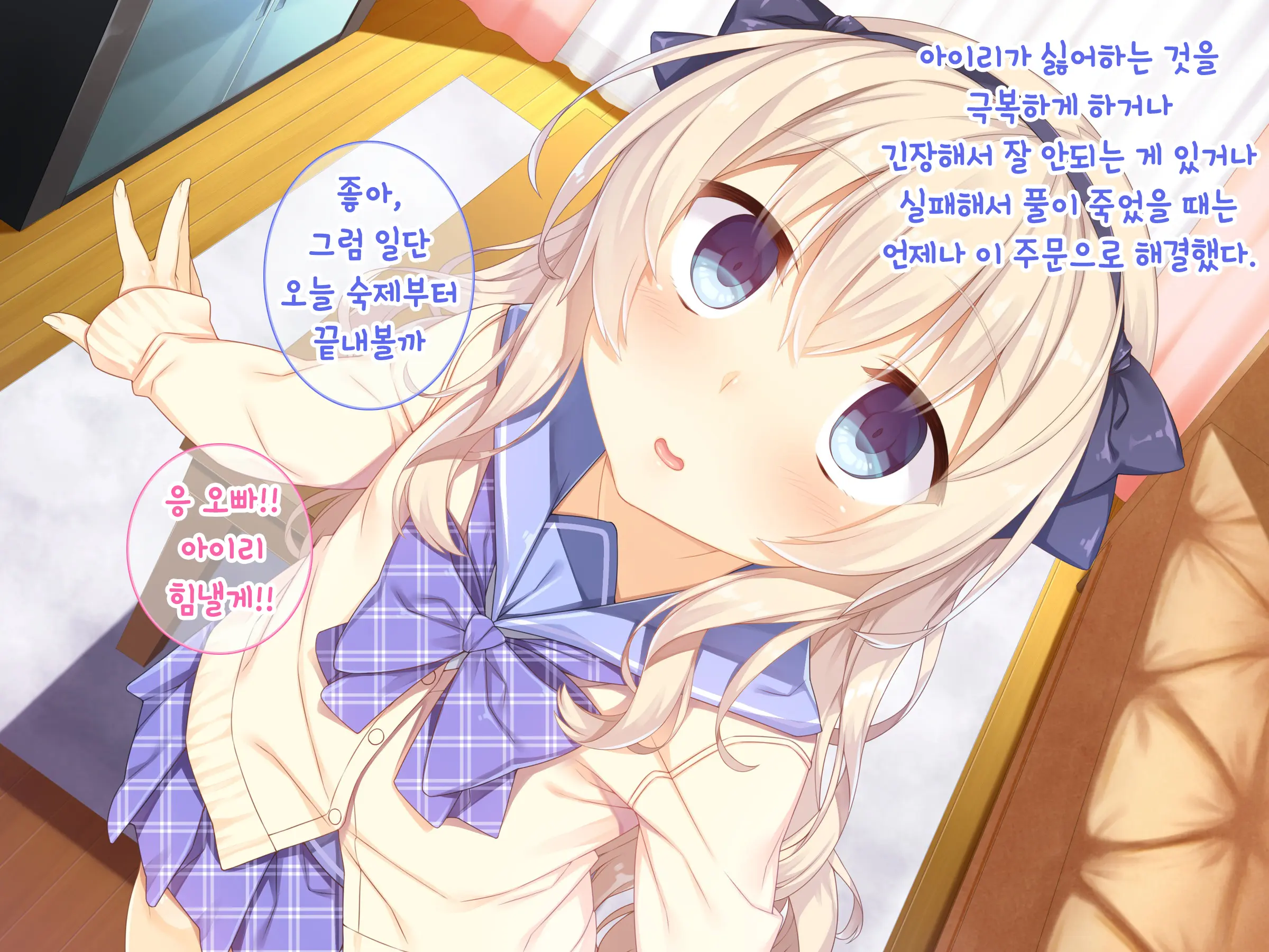 Onii-Chan Daisukitte Itte Goran? | 오빠 너무 좋아라고 말해보렴?